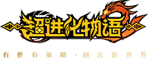 《超进化物语2》1.7启程季版本正式上线！