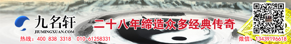 九名轩