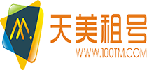 天美租号