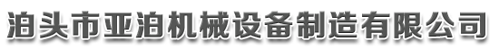 吊钩式抛丸清理机,积放式抛丸清理机,滚筒式抛丸清理机,通过式抛丸清理机