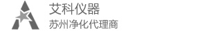 苏州净化,净化工作台,超净工作台