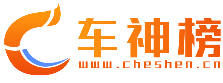 车神榜网【购车惠