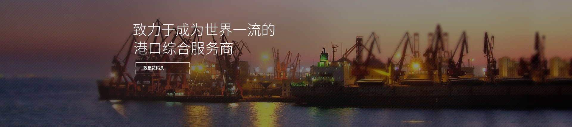 招商局港口集团股份有限公司