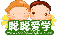 聪聪爱学平台