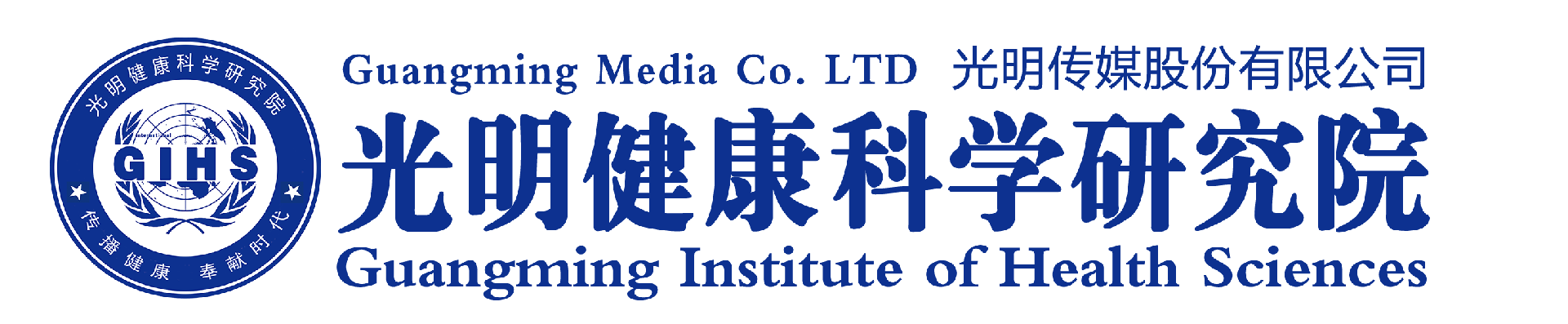 光明健康科学研究院