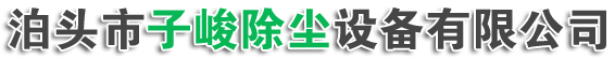 家具厂除尘器,木器厂除尘器,光氧催化净化器,UV光氧催化设备,木工布袋除尘器,木工中央除尘器,木工车间除尘器