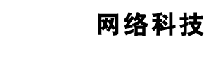 深圳市双曲线网络科技有限公司