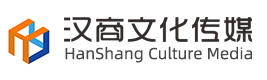 汉中汉商文化传媒有限公司