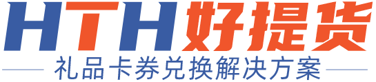 礼品卡券兑换提货系统