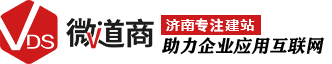 济南网站制作