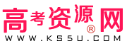 高考资源网您