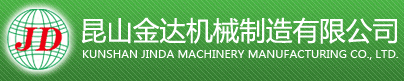 _昆山金达机械制造有限公司-苏州连续平压热压板厂家,热压板加工厂家,热压板厂家销售,电热板厂家直销