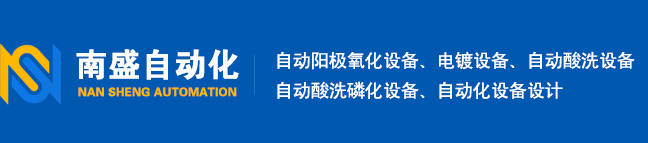 化学镍设备