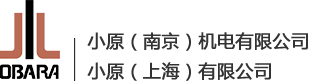 小原(南京)机电有限公司