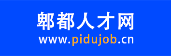 郫都人才网
