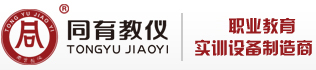 新能源教学设备,上海教学设备,汽车驾驶模拟器厂家,职业教育设备,化工原理设备,电梯教学设备,模具教学设备,机械陈列柜,维修电工实训考核装置,机械装调技术综合实训装置,财会实验设备,风力发电教学实验台,风光互补实验台