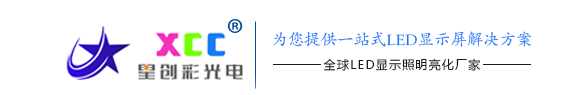 深圳LED显示屏厂家