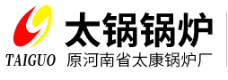 河南省太锅锅炉有限公司