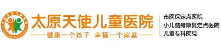 太原孩子矮小治疗医院