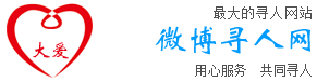 微博寻人网