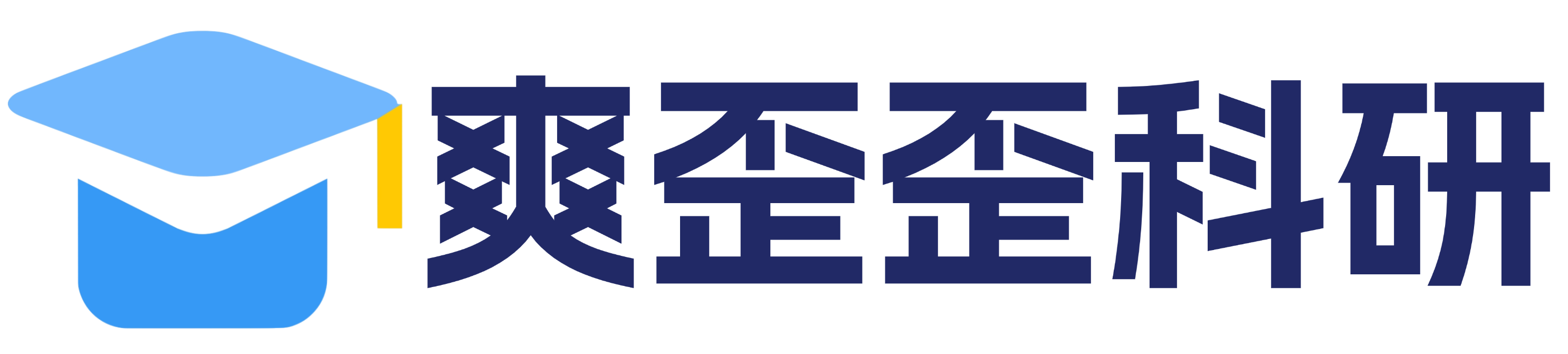 科研废物