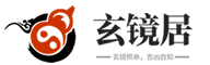 免费八字算命