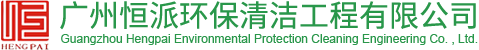 日常保洁