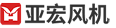 南通亚宏风机有限公司