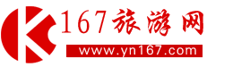 167旅游网