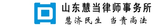 新泰债权债务律师事务所,专业团队