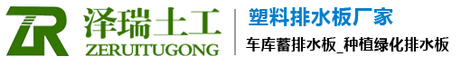 车库排蓄水板厂家