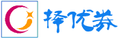 择优券