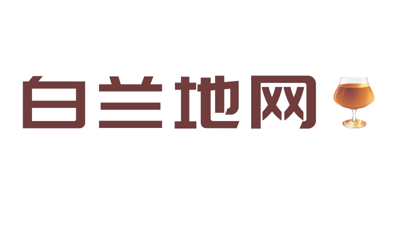 白兰地网