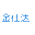 烟尘烟气采样器