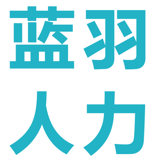 唐山劳务派遣