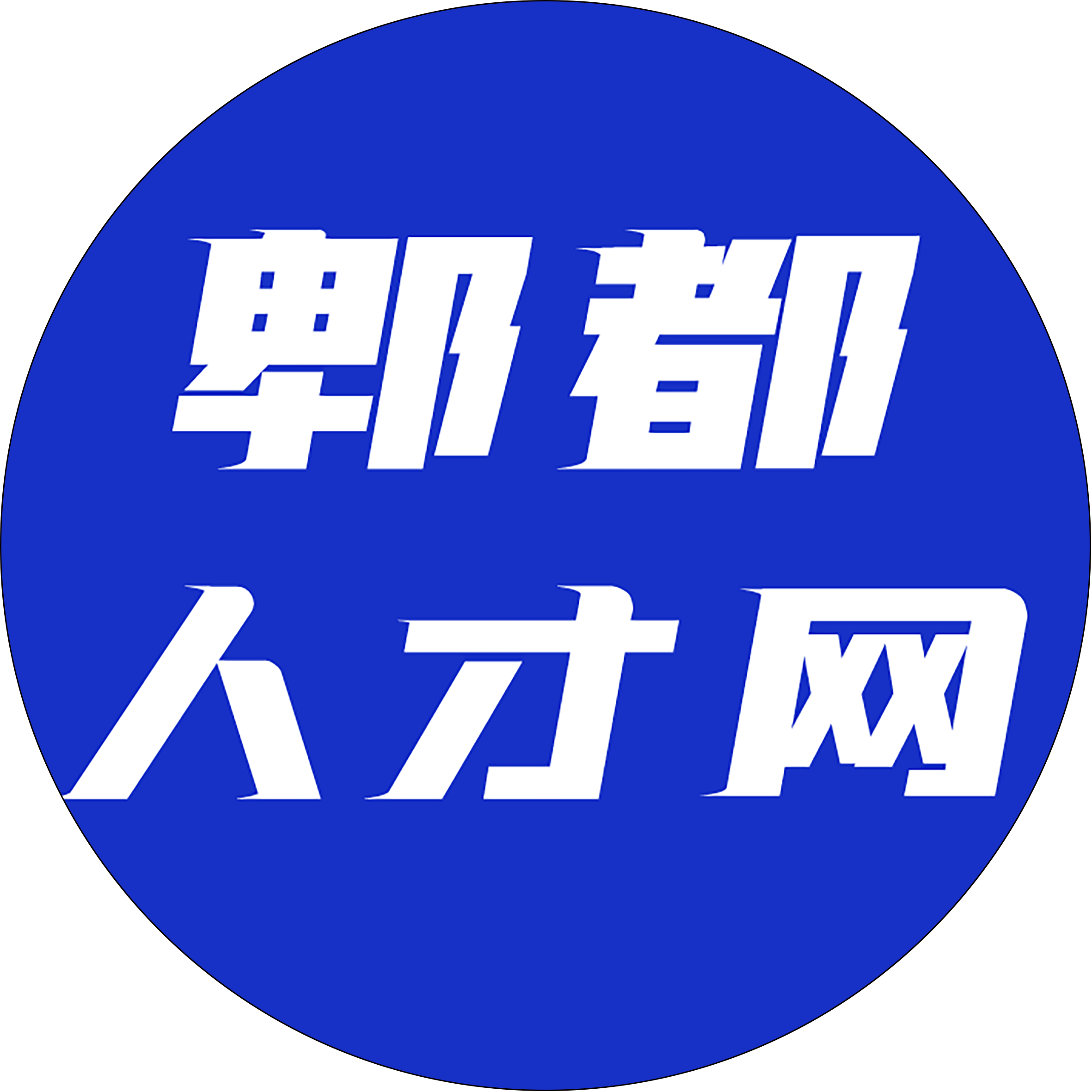 郫都人才网