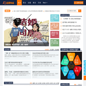法律常见问题解答