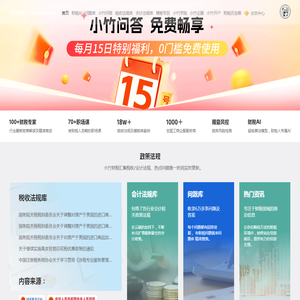 会计知识专业问答