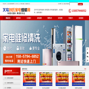 义乌刘氏家电维修网