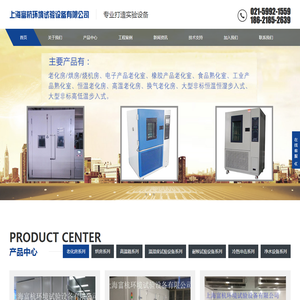 上海富杭环境试验设备有限公司