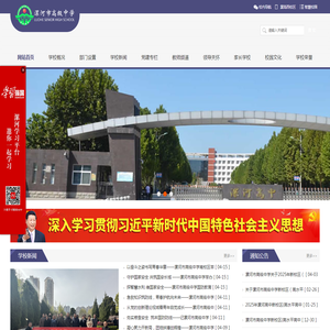 漯河高中