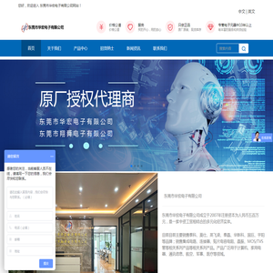 东莞市华宏电子有限公司