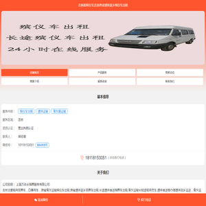 吉林租殡仪车