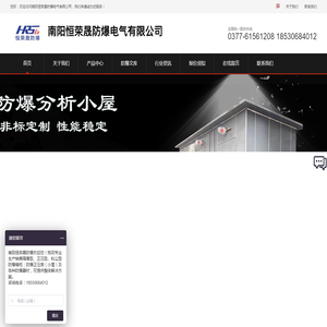南阳恒荣晟防爆电气有限公司
