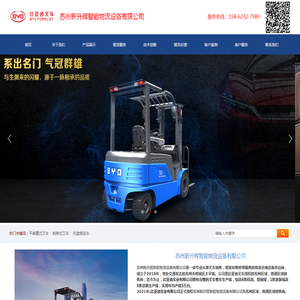 苏州叉车租赁