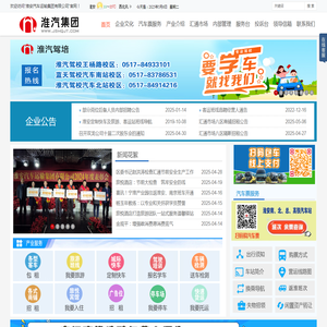 淮汽集团