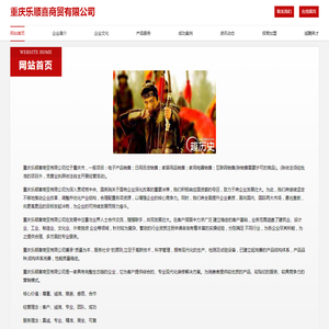 重庆乐顺喜商贸有限公司