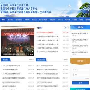 全国阀门标准化技术委员会