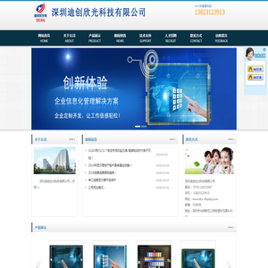 深圳迪创欣光科技有限公司&串口液晶显示屏生产厂家&兼容北京迪文科技&欣瑞达等厂家串口液晶显示屏&