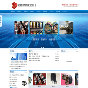 吉林省金晟源电缆制造有限公司